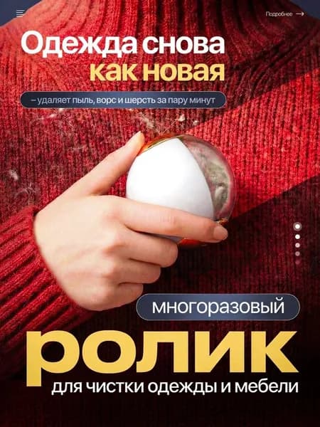 Ролик для чистки одежды 1 шт