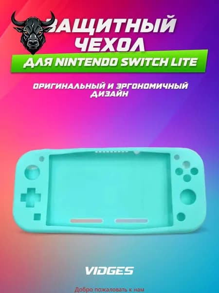 Чехол VIDGES для Nintendo Switch Lite