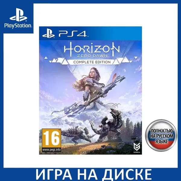 Игра Horizon Zero Dawn. Complete Edition PS4 Русская Версия Диск на PlayStation 4