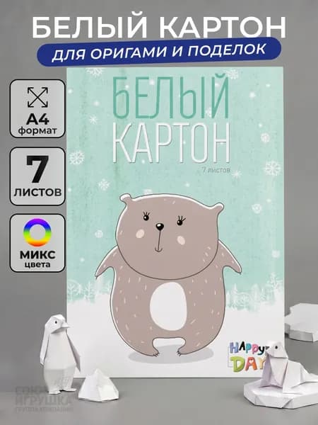 Картон белый А4 7листов