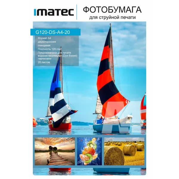 Фотобумага Imatec глянцевая двухсторонняя 120г А4 20л Retail