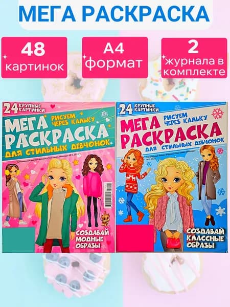 Комплект раскрасок для девочек