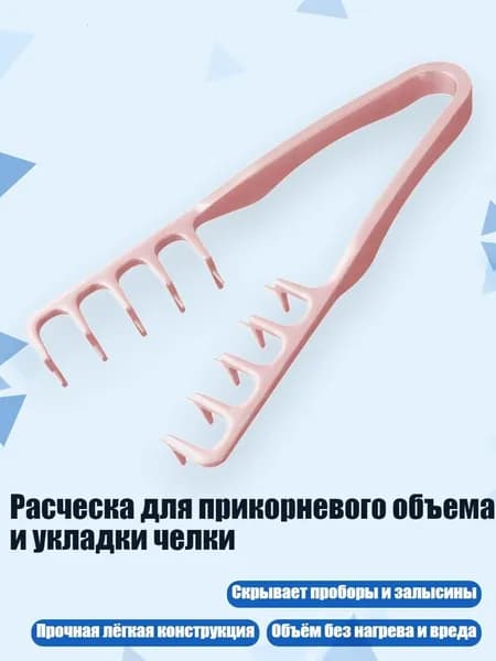 Расческа для прикорневого объема и укладки челки, Розовый