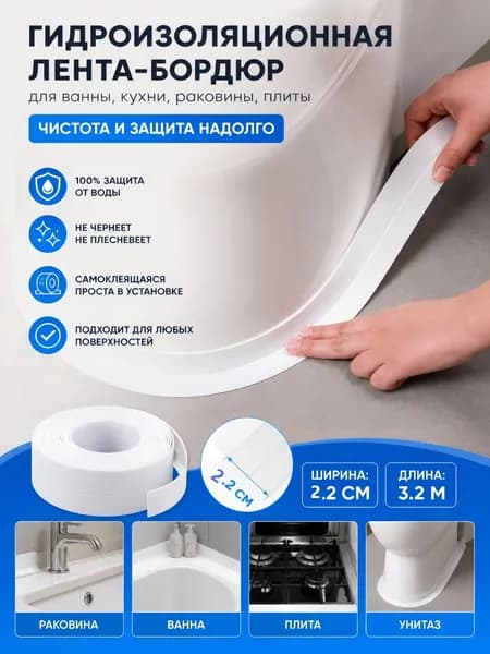 Плинтус для столешницы ,320см