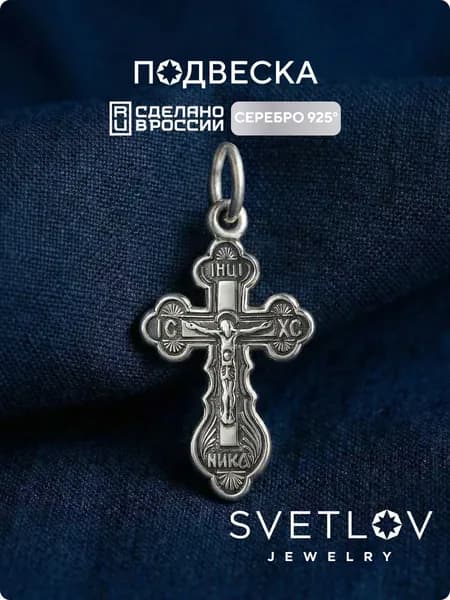 SVETLOV Серебряный крестик 925 пробы с чернением "Спаси и Сохрани" на крещение
