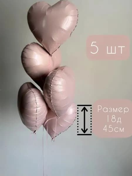 Шар сердце фольгированный 45cm,5шт