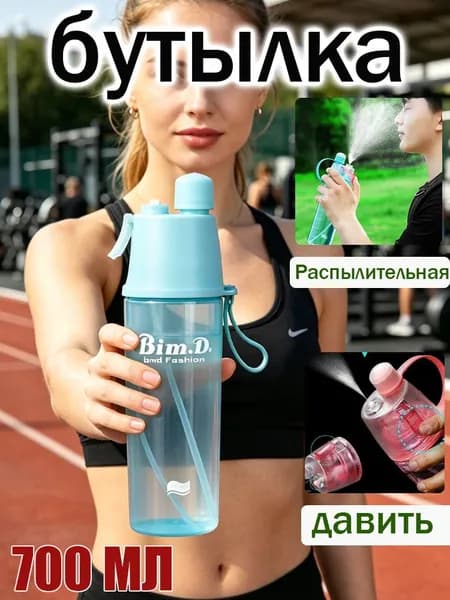 Спортивная бутылка