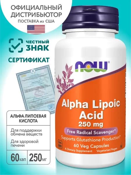 Альфа-липоевая кислота 250 мг 60 капсул / Антиоксидант. Здоровье кожи и волос, для иммунитета / NOW Alpha Lipoic Acid 250 mg 60 caps