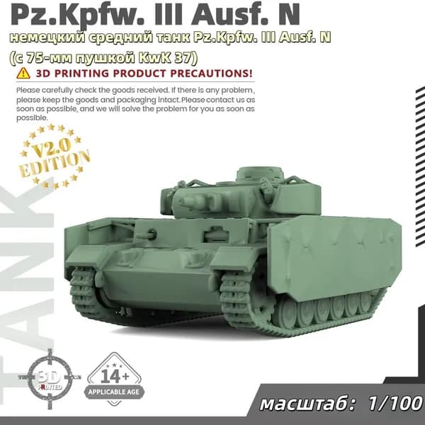 Военная модель, масштаб 1:100 немецкий средний танк Pz.Kpfw. III Ausf. N (с 75-мм пушкой KwK 37)