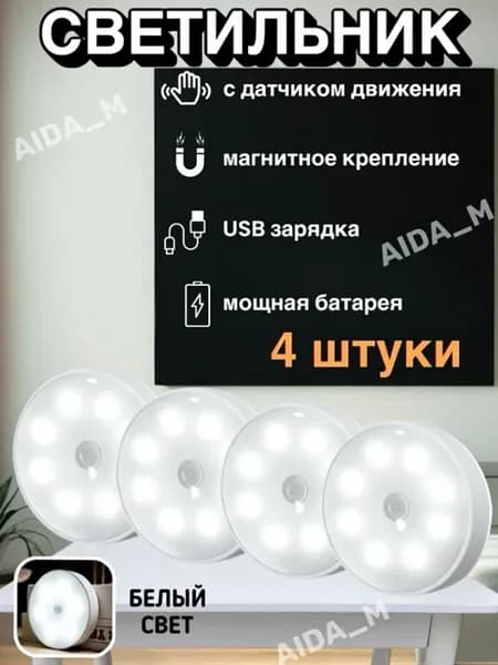 Светильник с датчиком движения