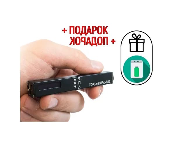 Диктофон цифровой для записи разговора Edic mini ПРО Б42 (H10924IDE) + 2 ПОДАРКА (Powerbank + программа для перевода аудио в текст). Диктофон с постоянной записью, Включение по звуку