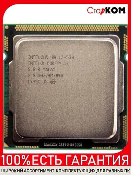 Процессор Intel Core i3-530 LGA1156