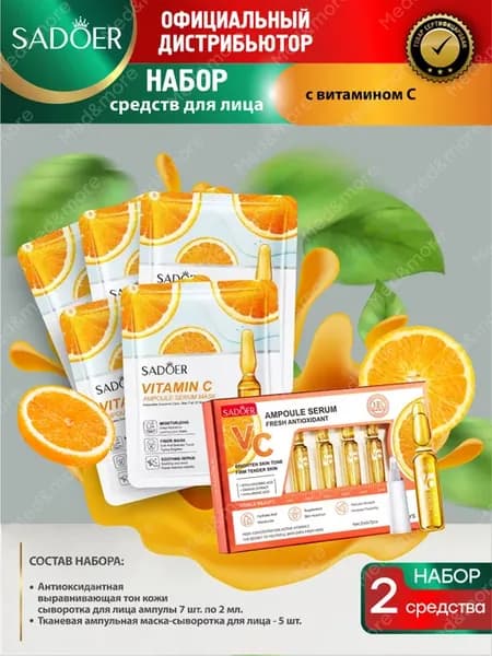 Набор косметики уходовой для лица с витамином C beauty box