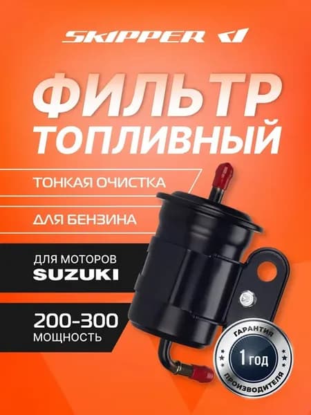 Фильтр топливный для Suzuki, SK-G-5109YT