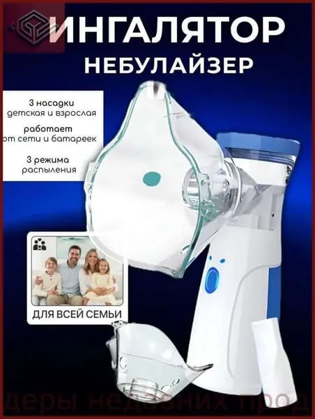 Ингалятор небулайзер;инголятор