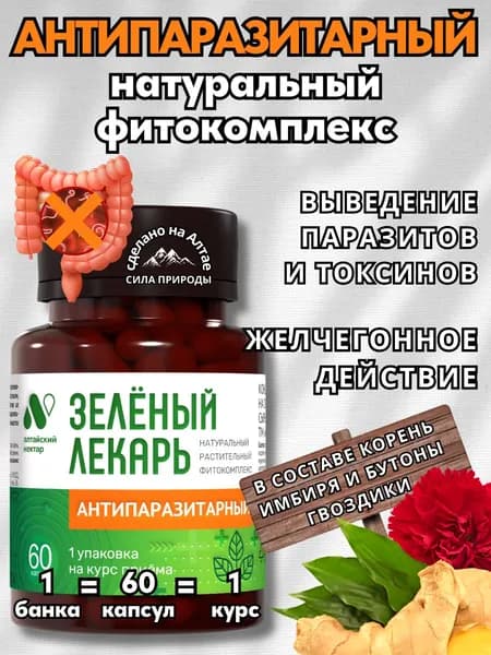 Натуральный антипаразитарный фитокомплекс