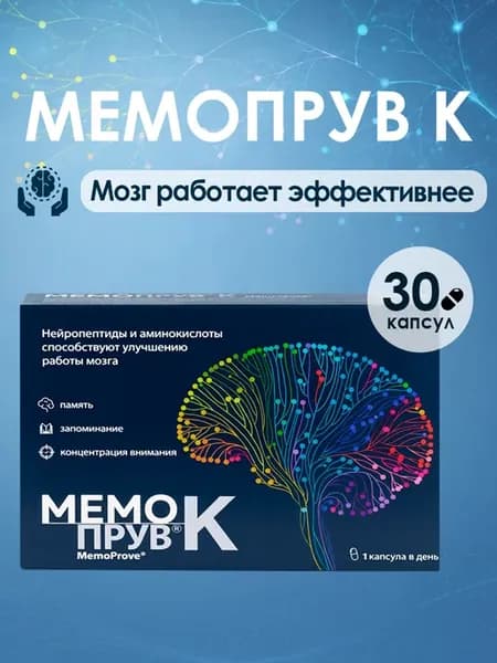 Мемопрув К память, внимание, концентрация 425мг 30шт