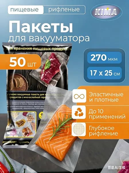 Пакеты для вакууматора рифленые, для хранения и заморозки продуктов, прозрачные 17х25 50 штук