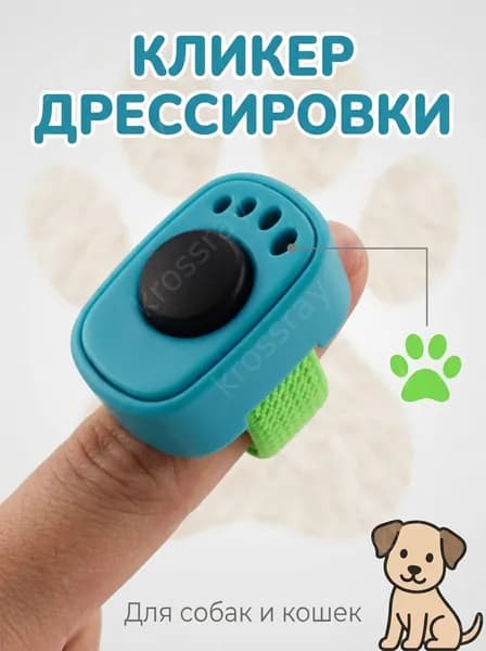 Кликер для дрессировки на палец, пластик, металл, синий