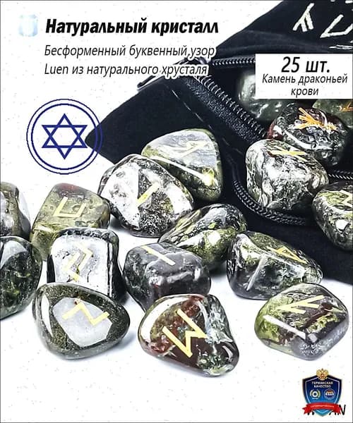 Руны Скандинавские Камень драконьей крови Натуральный 25 шт