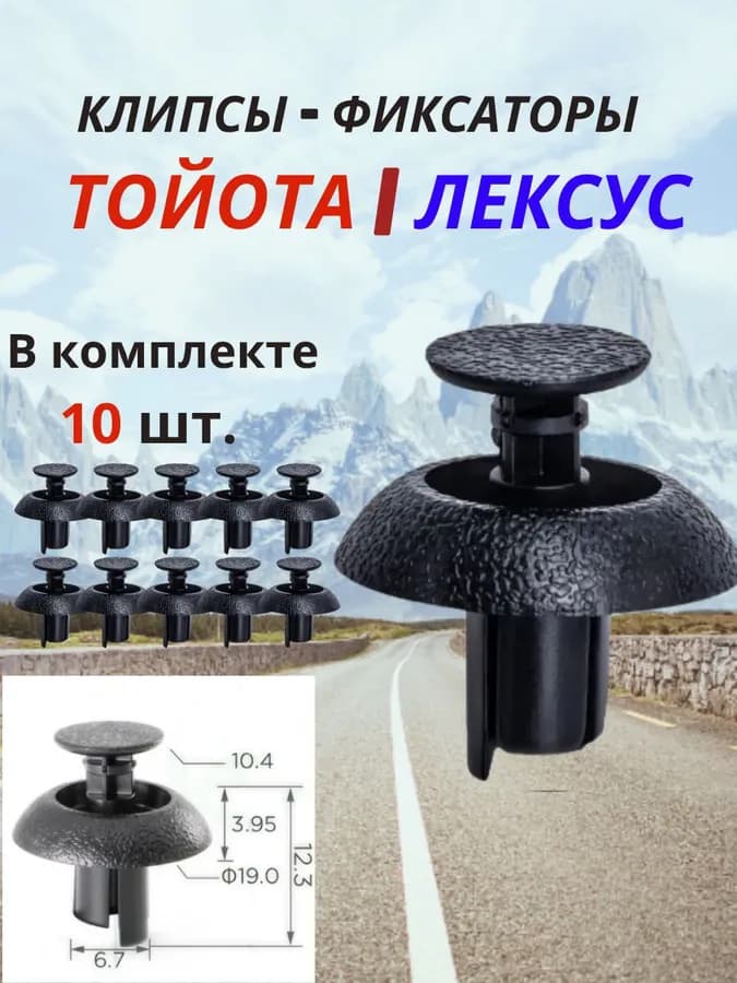 Клипса крепежная автомобильная, 10 шт.