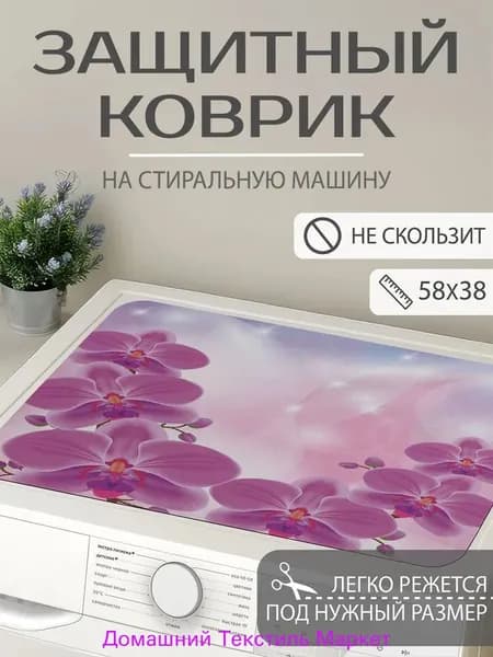 Коврик 38x58 см