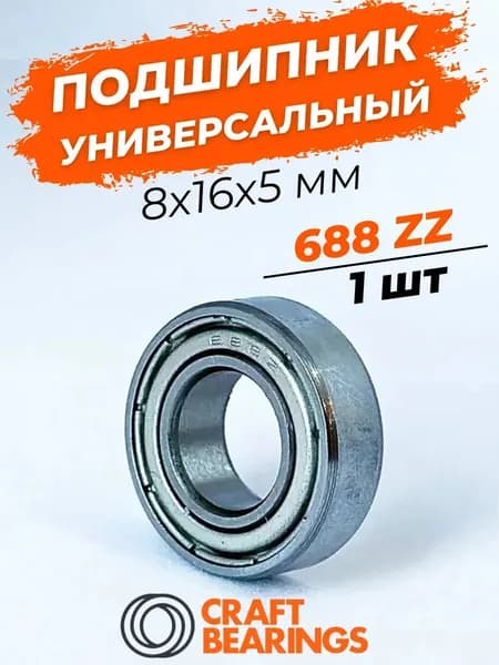 Подшипник 688 zz размер 8х16х5 мм 1шт