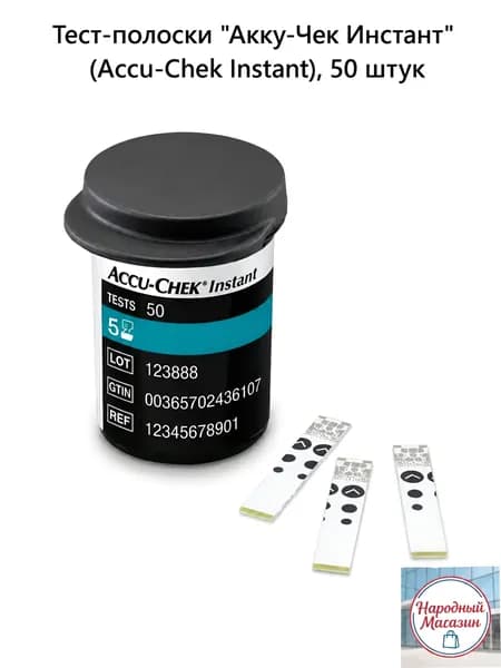 Тест-полоски "Акку-Чек Инстант" (Accu-Chek Instant), 50 штук