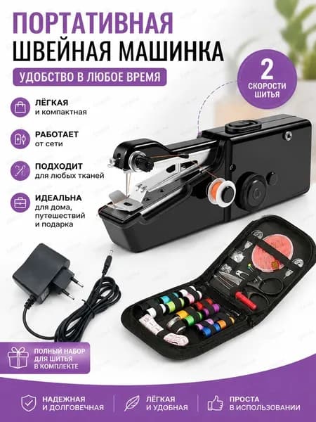 Швейная машина 24