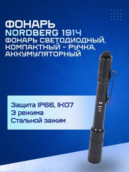 Фонарь светодиодный, компактный - ручка
