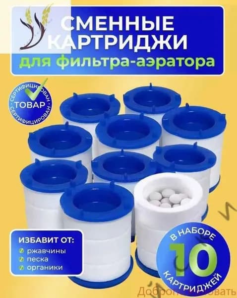 Фильтр-насадка на кран 3шт