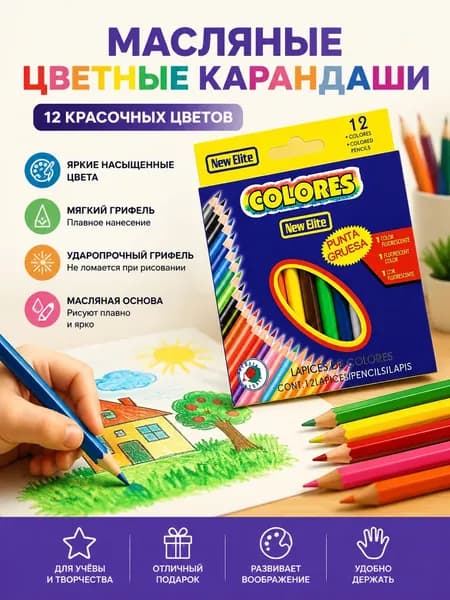 Масляные цветные карандаши, набор 12 цветов, для рисования и раскрашивания