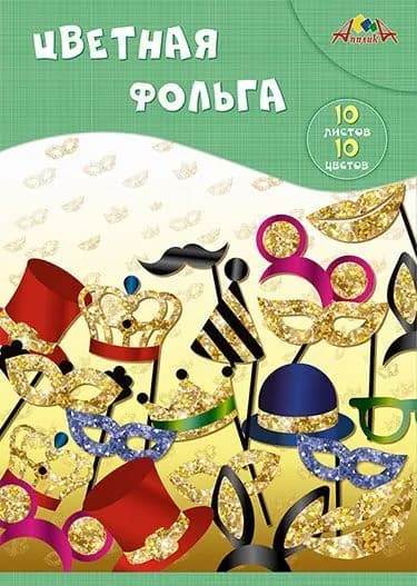 Цветная фольга КТС "Маскарад", А4, 10 листов, 10 оттенков, радужная, папка (С0636-06),2шт(12282)