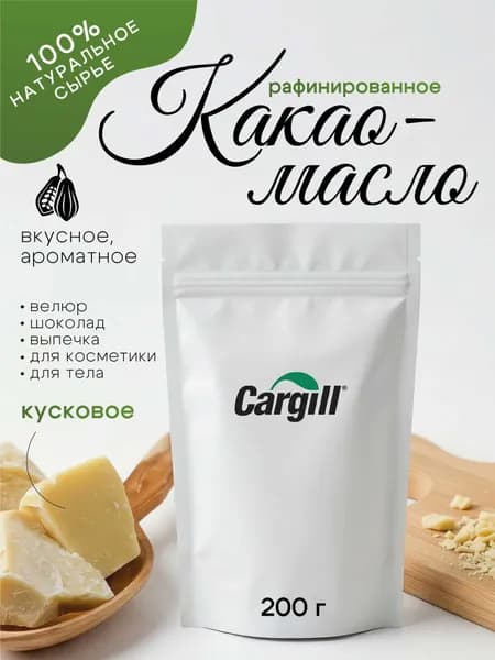 Какао-масло Cargill кусковое натуральное рафинированное дезодорированное 200 г Нидерланды