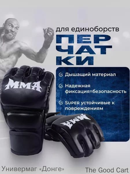 Перчатки для единоборств, размер: Универсальный