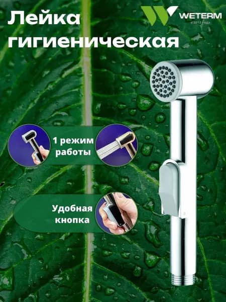 Лейка для биде с нажимным механизмом и настенным держателем/ Лейка для гигиенического душа водосберегающая