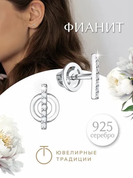 Ювелирные традиции Серьги гвоздики пусеты серебро 925 пробы с фианитом