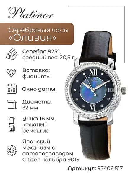 Женские серебряные часы Оливия 97406.517