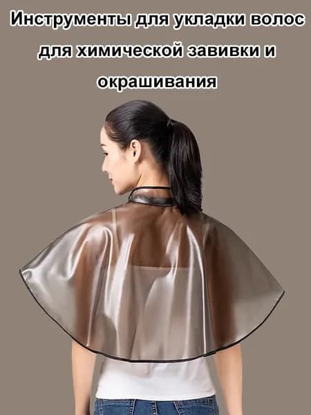 Инструмент для окрашивания волос с утолщением шали стрижки