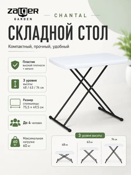 Садовый стол,Пластик 75.5х49.5х74 см