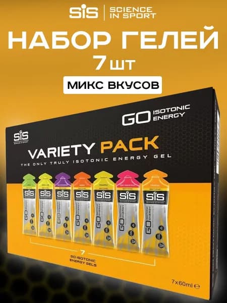 Энергетические гели SiS для бега и марафона, Набор гелей SIS 7 вкусов по 60 мл/GO Isotonic Energy Ge