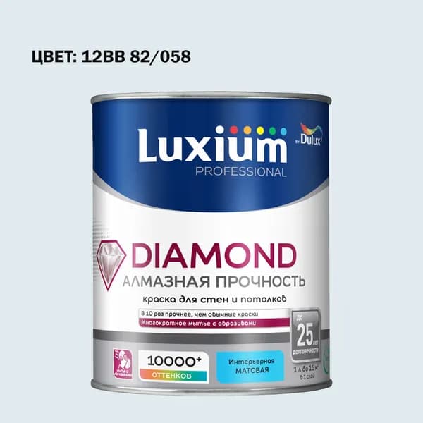 Краска колерованная на водной основе для стен и потолков моющаяся Luxium by Dulux Diamond Matt Алмазная Прочность матовая база BW 1 л (Готовый цвет: 12BB 82/058 - Товар под заказ)