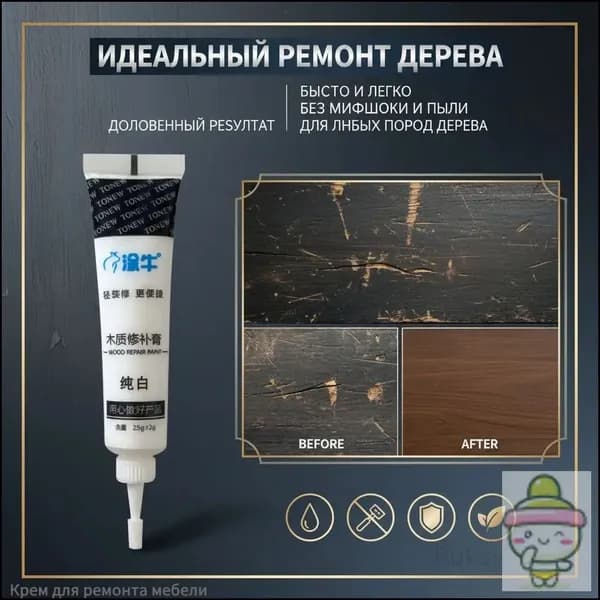 Ремонтная шпатлевка-воск по дереву, быстрое восстановление царапин и сколов для дома