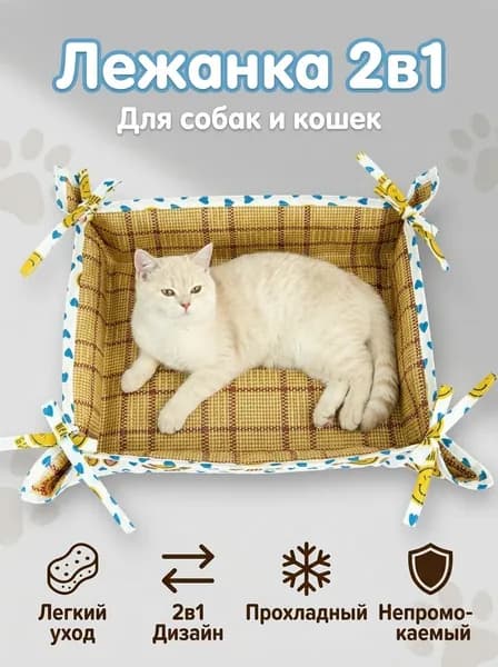 Лежанка 2в1, охлаждающий коврик, непромокаемая из оксфорд ткани, нелипнущая, 40x50 см, для собак и кошек