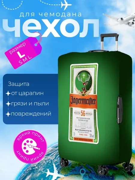 Чехол на чемодан L плотный Алкоголь