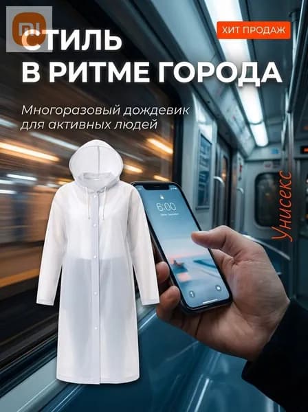 Дождевик Дождевики