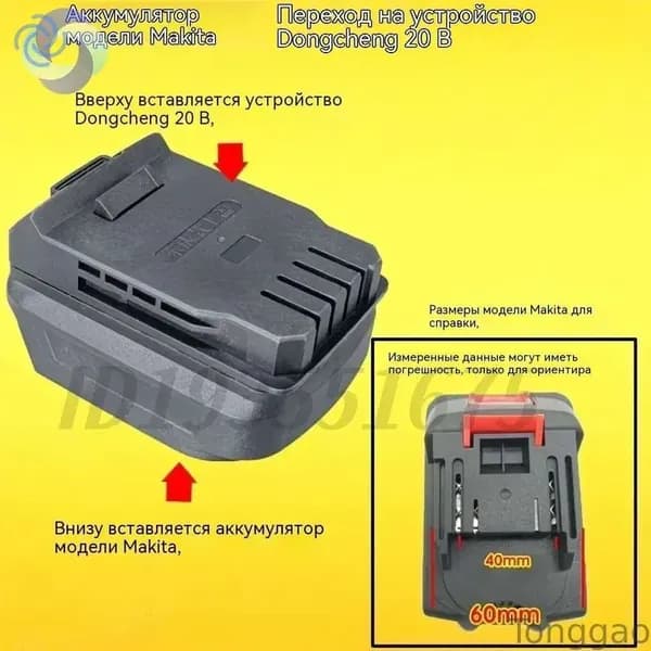 Переходник для аккумулятора Dongcheng /20 В