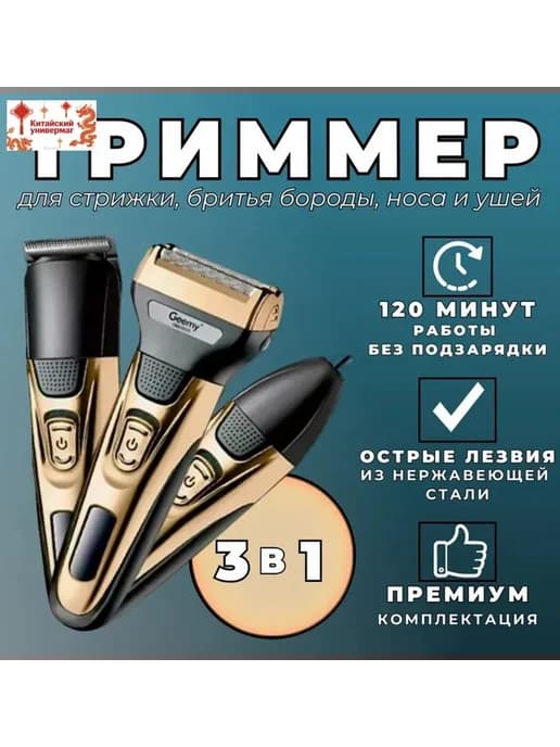 Триммер для бороды и усов Триммер 3в1 Бритва кол-во насад