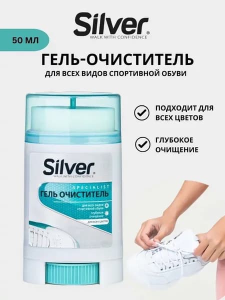 Гель-очиститель для спортивной обуви, 50 мл