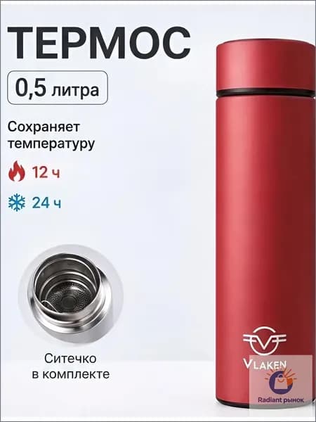 Термос OLED-дисплей "красный", 0.5 л